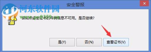 Win8電腦上顯示該站點(diǎn)的安全證書吊銷信息不可用怎么辦?