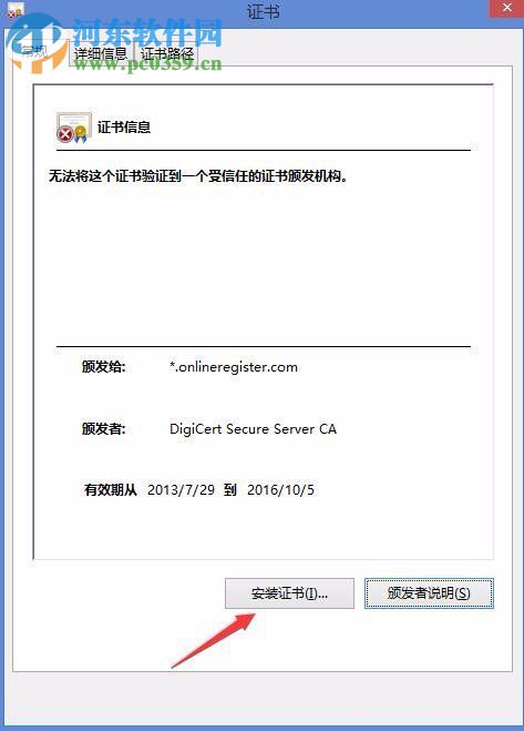 Win8電腦上顯示該站點(diǎn)的安全證書吊銷信息不可用怎么辦?