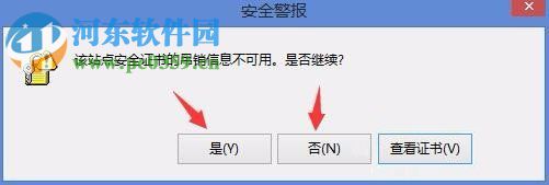 Win8電腦上顯示該站點(diǎn)的安全證書吊銷信息不可用怎么辦?