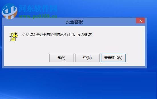 Win8電腦上顯示該站點(diǎn)的安全證書吊銷信息不可用怎么辦?