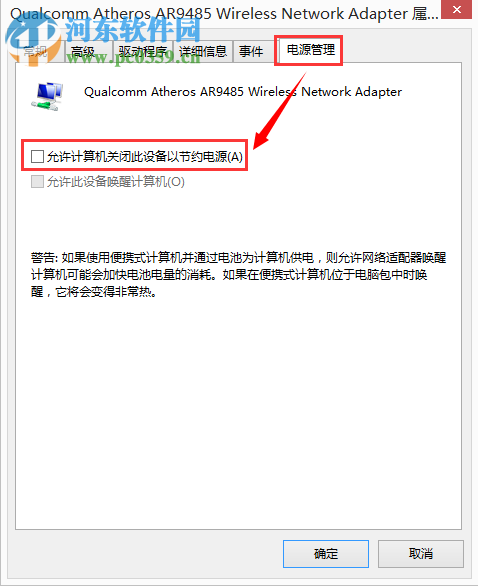 win10待機(jī)不斷網(wǎng)的設(shè)置方法