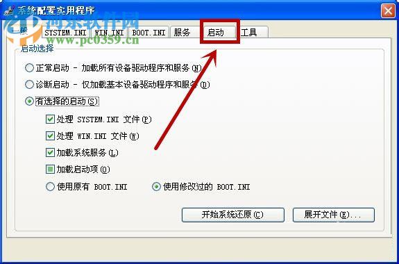 win xp關閉開機啟動項的方法
