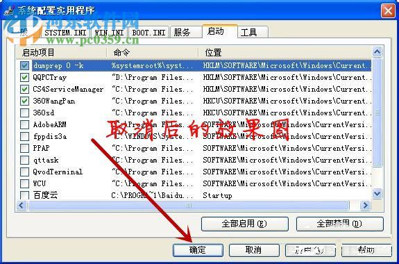 win xp關閉開機啟動項的方法