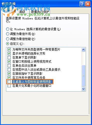 圖標(biāo)藍(lán)底怎么去掉？Win XP圖標(biāo)藍(lán)底去掉的方法