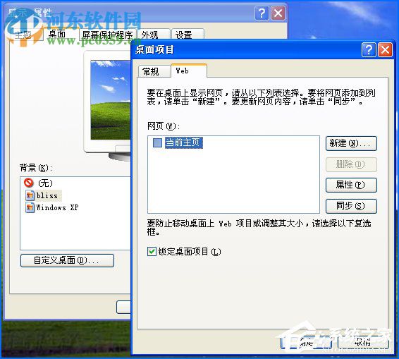 圖標(biāo)藍(lán)底怎么去掉？Win XP圖標(biāo)藍(lán)底去掉的方法