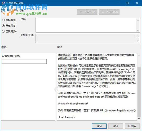 Win10創(chuàng)意者怎么隱藏設置面板中的選項?