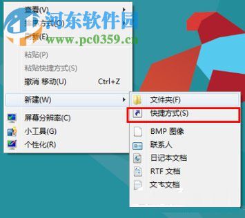Win8怎么關機?win8關機快捷鍵的創(chuàng)建方法