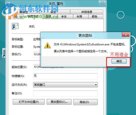 Win8怎么關機?win8關機快捷鍵的創(chuàng)建方法