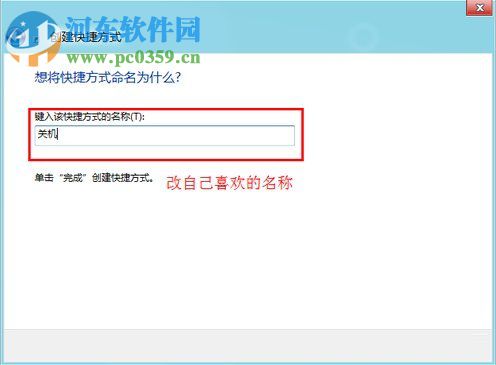 Win8怎么關機?win8關機快捷鍵的創(chuàng)建方法