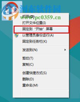 Win8怎么關機?win8關機快捷鍵的創(chuàng)建方法