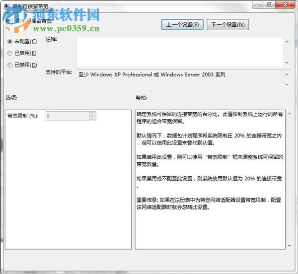win7如何釋放網速？win7釋放網速的方法