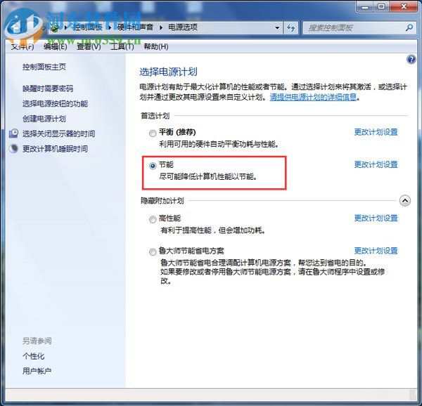 win7節(jié)能模式怎么開啟?win7節(jié)能模式開啟的方法