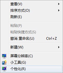 win7桌面圖標不見了怎么辦？找回win7桌面圖標的方法