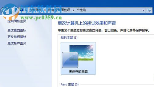win7桌面圖標不見了怎么辦？找回win7桌面圖標的方法