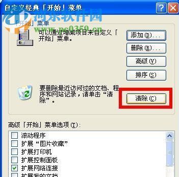WinXP系統怎么清除歷史記錄？WinXP系統怎么清除歷史記錄的方法
