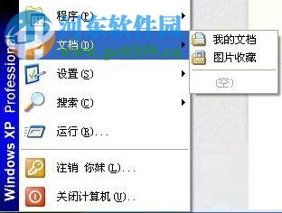 WinXP系統怎么清除歷史記錄？WinXP系統怎么清除歷史記錄的方法