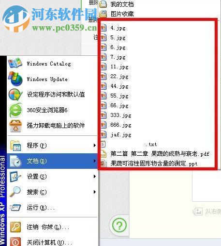 WinXP系統怎么清除歷史記錄？WinXP系統怎么清除歷史記錄的方法