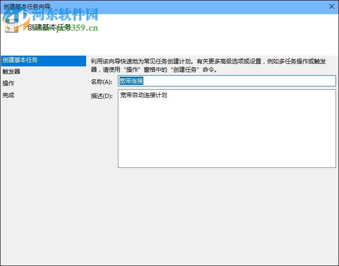 win10開機(jī)寬帶自動連接怎么設(shè)置？設(shè)置寬帶自動聯(lián)網(wǎng)的方法