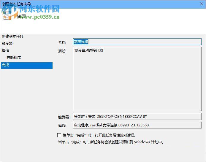 win10開機(jī)寬帶自動連接怎么設(shè)置？設(shè)置寬帶自動聯(lián)網(wǎng)的方法