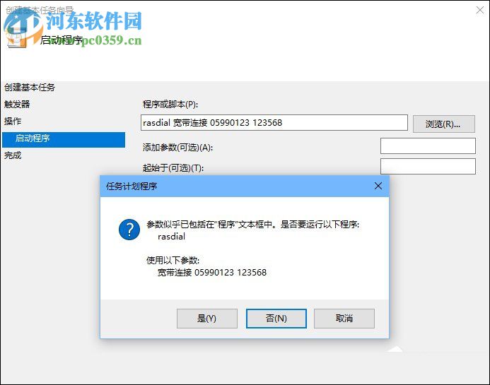 win10開機(jī)寬帶自動連接怎么設(shè)置？設(shè)置寬帶自動聯(lián)網(wǎng)的方法