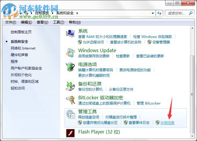 Win7系統電腦計劃任務怎么設置？Win7系統電腦計劃任務設置的方法