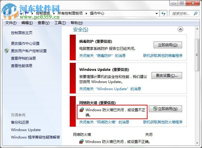 Win7系統(tǒng)Windows安全警報(bào)怎么關(guān)閉?Win7系統(tǒng)關(guān)閉安全警報(bào)的方法