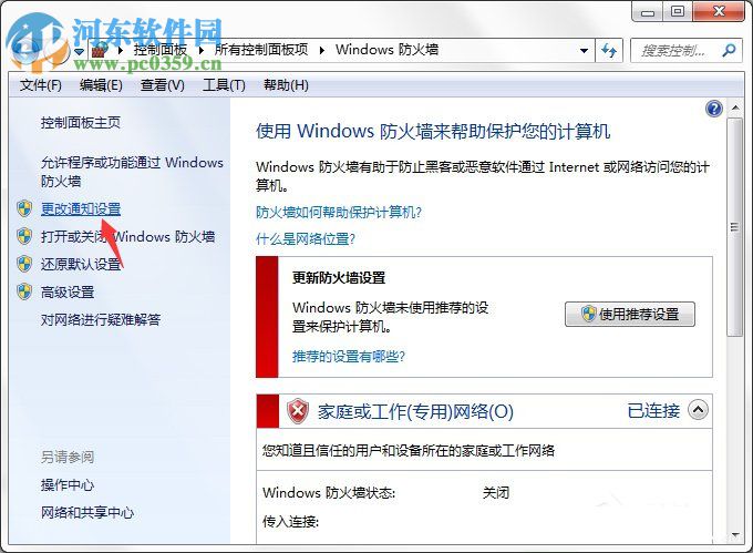 Win7系統(tǒng)Windows安全警報(bào)怎么關(guān)閉?Win7系統(tǒng)關(guān)閉安全警報(bào)的方法