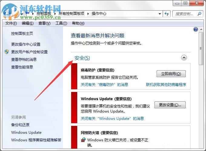 Win7系統(tǒng)Windows安全警報(bào)怎么關(guān)閉?Win7系統(tǒng)關(guān)閉安全警報(bào)的方法