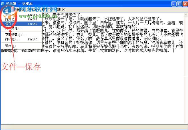 WinXP系統記事本怎么保存？WinXP系統記事本保存的方法