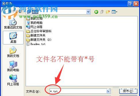 WinXP系統記事本怎么保存？WinXP系統記事本保存的方法