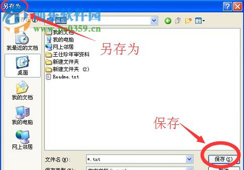 WinXP系統記事本怎么保存？WinXP系統記事本保存的方法