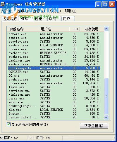 WinXP系統(tǒng)Softmanager怎么關(guān)閉？關(guān)閉softmanager的方法