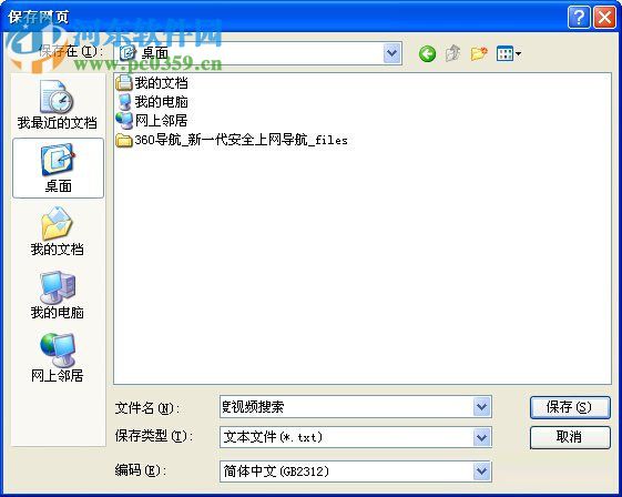 WinXP系統(tǒng)如何保存網(wǎng)頁(yè)內(nèi)容？WinXP系統(tǒng)保存網(wǎng)頁(yè)內(nèi)容的方法
