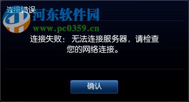 Win8系統(tǒng)出現lol無法連接服務器請檢查網絡連接怎么辦？