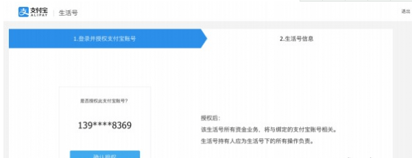 支付寶生活號(hào)怎樣開(kāi)通 支付寶生活號(hào)開(kāi)通方法