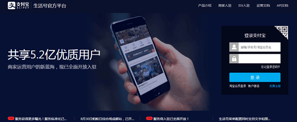 支付寶生活號(hào)怎樣開(kāi)通 支付寶生活號(hào)開(kāi)通方法