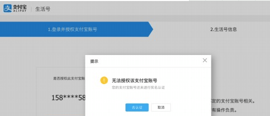 支付寶生活號(hào)怎樣開(kāi)通 支付寶生活號(hào)開(kāi)通方法