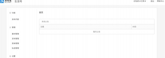 支付寶生活號(hào)怎樣開(kāi)通 支付寶生活號(hào)開(kāi)通方法