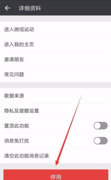 微信計步如何關(guān)閉 微信關(guān)閉運動計步方法詳解