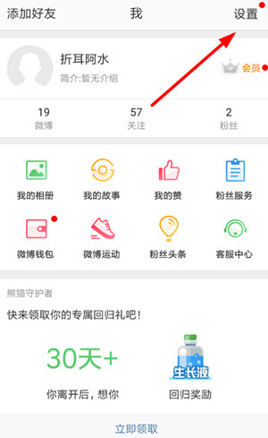新浪微博評(píng)論防護(hù)如何設(shè)置 新浪微博開(kāi)啟評(píng)論防護(hù)方法介紹