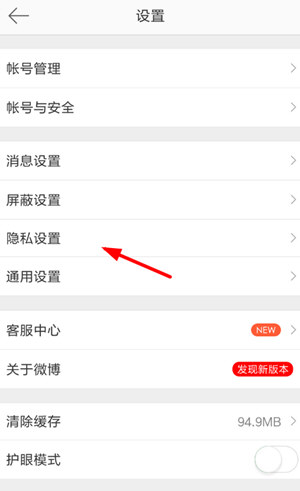 新浪微博評(píng)論防護(hù)如何設(shè)置 新浪微博開(kāi)啟評(píng)論防護(hù)方法介紹