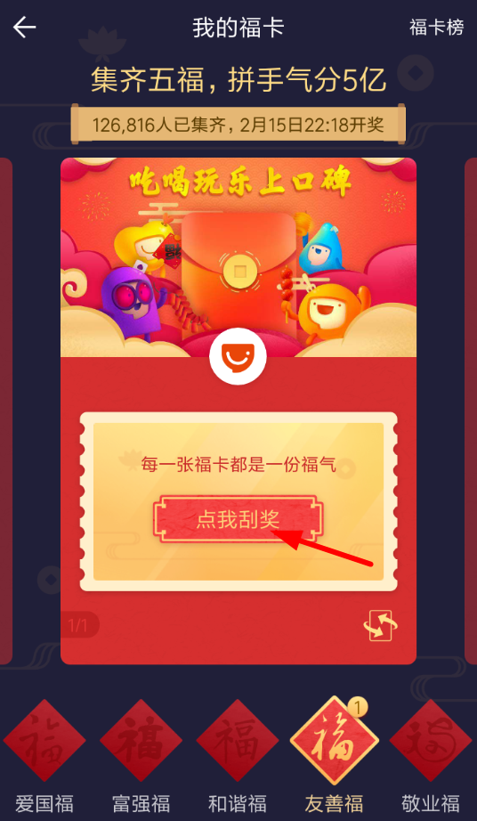 支付寶中福卡抽獎(jiǎng)的具體操作方法