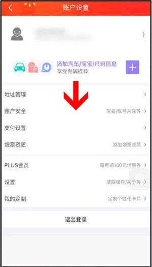 京東中怎么更換手機(jī)號(hào) 具體操作流程