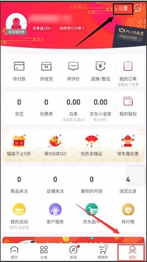 京東中怎么更換手機(jī)號(hào) 具體操作流程