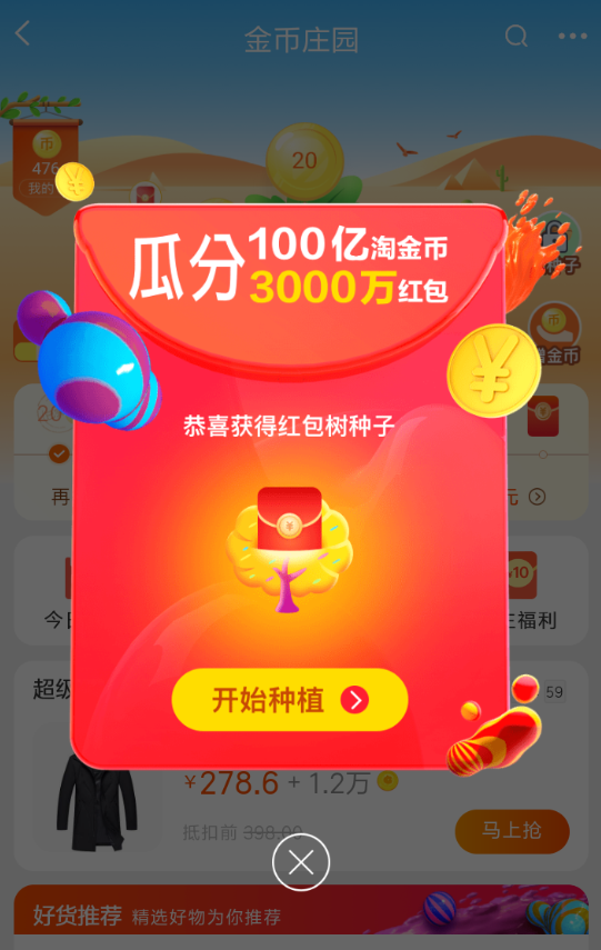 淘寶雙12金幣莊園瓜分紅包玩法是什么？金幣莊園瓜分紅包活動(dòng)攻略介紹！