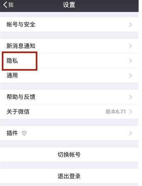 手機微信中黑名單好友如何恢復？微信黑名單好友恢復教程解答！