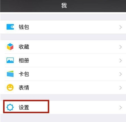 手機微信中黑名單好友如何恢復？微信黑名單好友恢復教程解答！