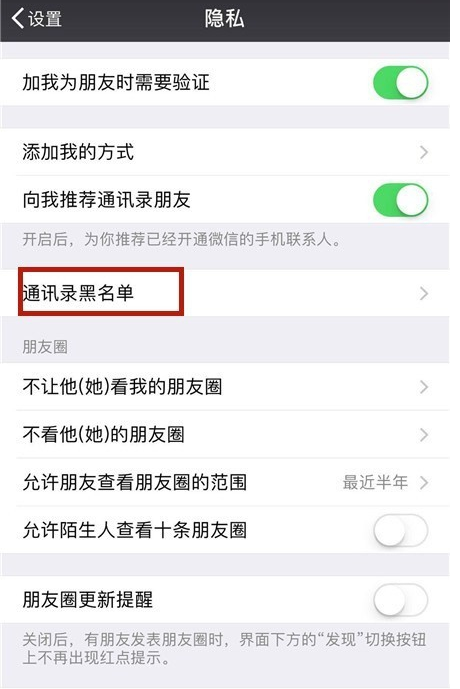 手機微信中黑名單好友如何恢復？微信黑名單好友恢復教程解答！