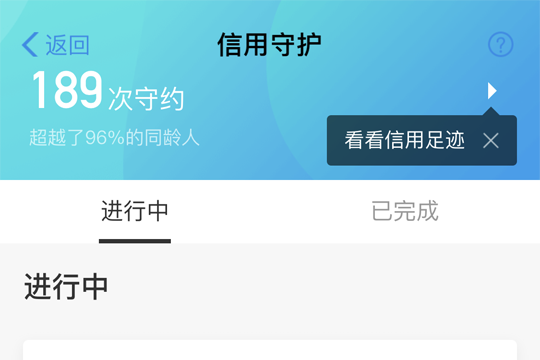 支付寶信用守護記錄如何查詢？ 支付寶信用守護記錄查詢攻略介紹！