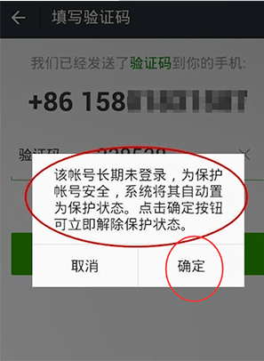 微信長期未登錄如何解除保護模式？微信解除保護模式教程解答！